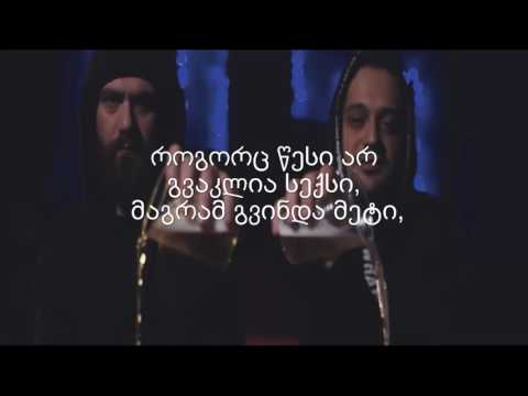 Sf-x \u0026 Cas - Me Minda Meti / მე მინდა მეტი (Lyrics)